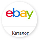 Покупки на eBay 
вместе с ebaysocial.ru