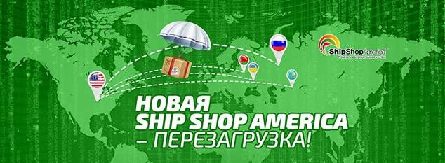 Доставка товаров из США в РФ за 7 дней от 9$/кг- ShipShopAmerica! Ban_reboot