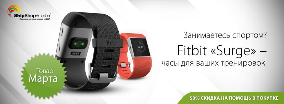 Товар МАРТА: Спортивные часы Fitbit «Surge» – уникальные и умные