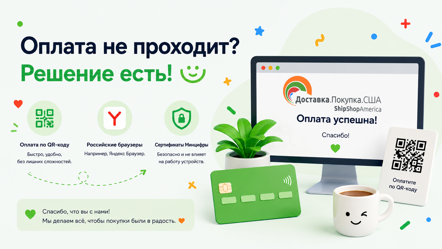 Оплата стала проще Оплата стала проще