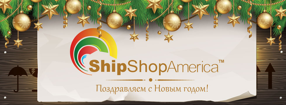 Ship Shop America поздравляет с Новым Годом! Новогодние скидки до -89% и первый выпуск видеоблога!