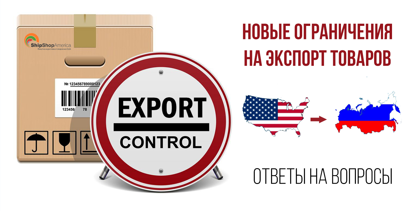 Правительство запрет на вывоз. SHIPSHOPAMERICA.