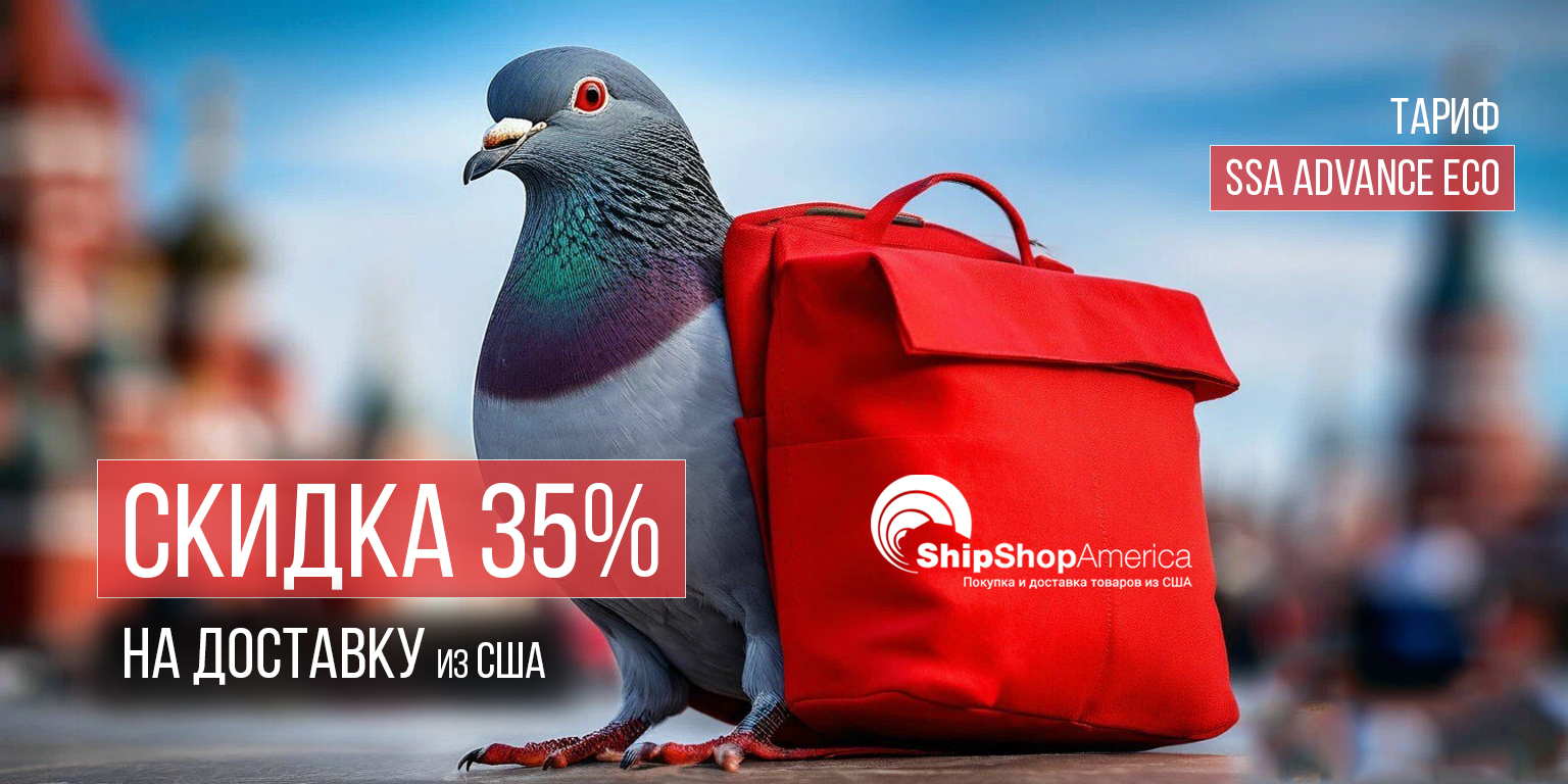 Скидка 35% на доставку из США Скидка 35% на доставку из США