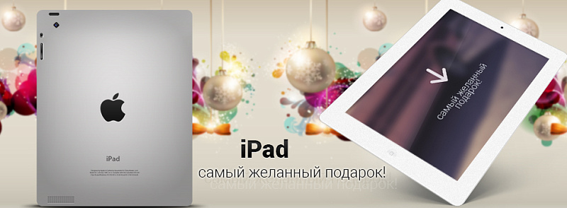 Подарите iPad Air с бесплатной лазерной гравировкой